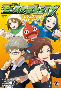 楽天kobo電子書籍ストア アニメ モンスターストライク ビジュアルガイドブック xflagスタジオ 楽天kobo電子書籍ストア アニメ モンスターストライク ビジュアルガイドブック xflagスタジオ